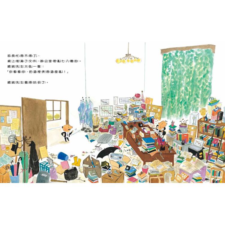 你看看你，把這裡弄得這麼亂！（十週年紀念版）